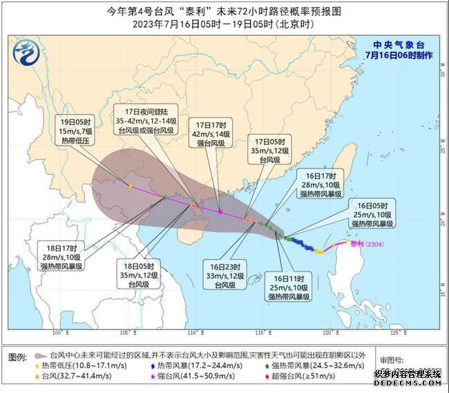 今天4号台风泰利最新消息 台风泰利未来路径走势登陆位置时间