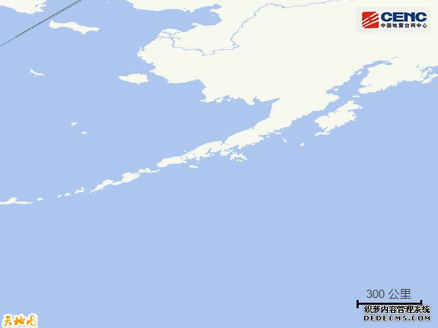 美国阿拉斯加州海域发生7.2级地震 震源深度20公里