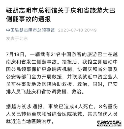 越南一载中国游客大巴侧翻 4死8重伤