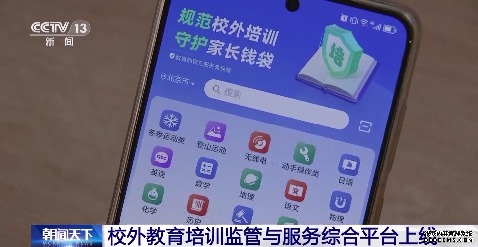 全国校外教育培训监管与服务综合平台正式上线