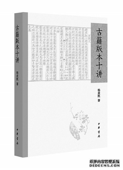 版本学的传承与发展