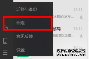 微信锁定功能是什么意思？微信锁定功能在哪里设置