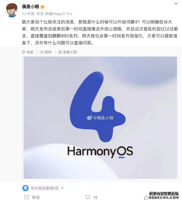 曝鸿蒙4发布即公测：覆盖华为Mate30同批机型