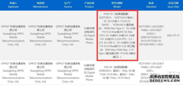 一加Open折叠新机疑似入网 支持100W超级闪充