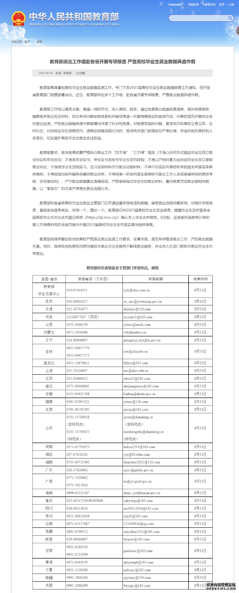 教育部：严查高校毕业生就业数据造假  监督举报电话和邮箱公布