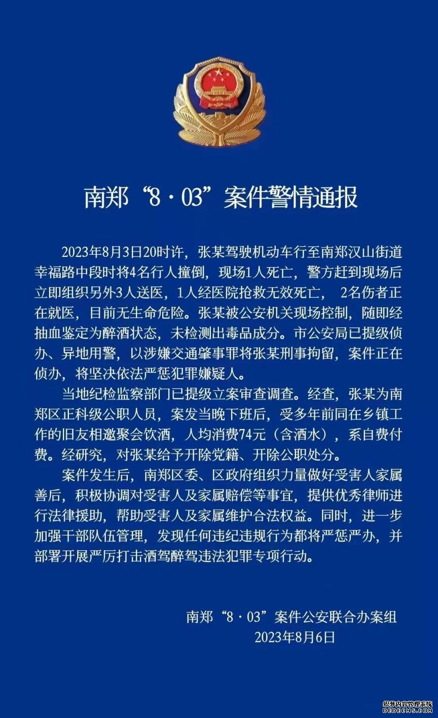 公职人员醉驾致2死2伤 已被刑拘 开除党籍、公职