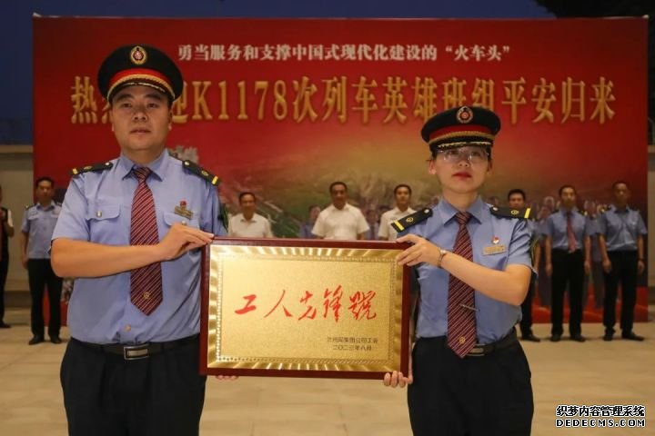 K1178次班组每人奖励1万元 授予“工人先锋号”的荣誉