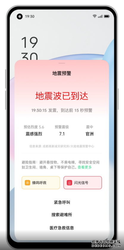 oppo手机地震预警怎么开？oppo\realme地震预警手机开启步骤