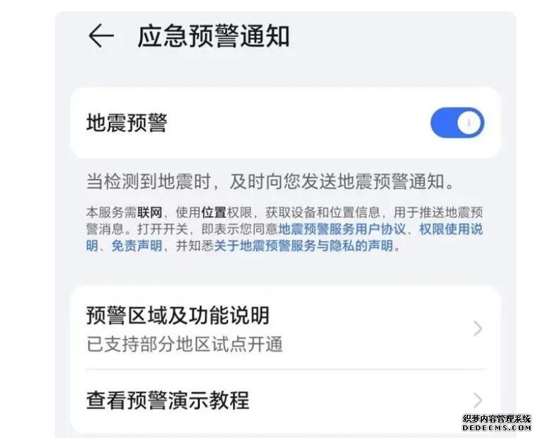 华为小米oppo苹果vivo等手机地震预警设置教程 打开方法汇总