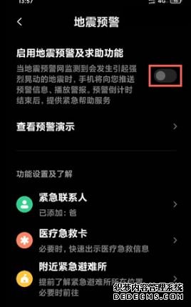 小米地震警报怎么开？小米地震系统在哪里设置提醒