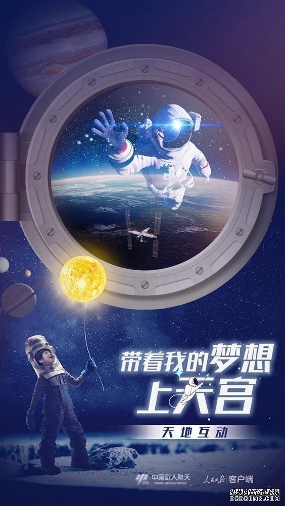 你有什么“体育梦想”？ 中国空间站等你来信