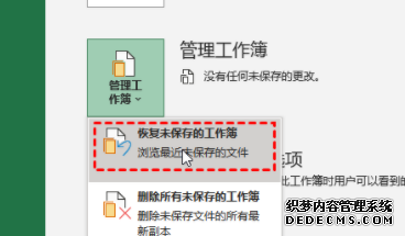 excel忘记保存了怎么恢复？excel没保存怎么恢复数据