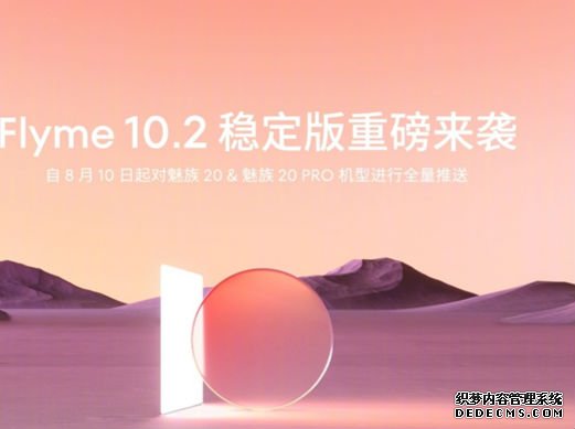 魅族20/20 PRO升级Flyme10.2稳定版 更新内容简介