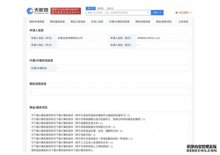 OpenAI在中国申请注册“GPT-5”商标 分类为网站服务等