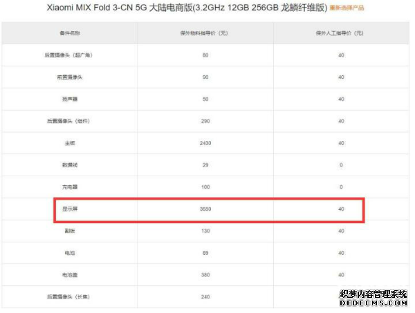 小米MIX Fold3维修价格表 官方换屏幕电池等价格公布
