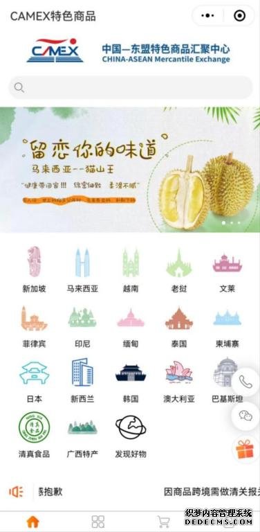 “CAMEX特色商品”小程序截图。