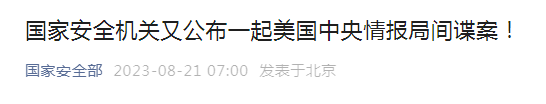 留学期间被策反 国家部委干部成间谍