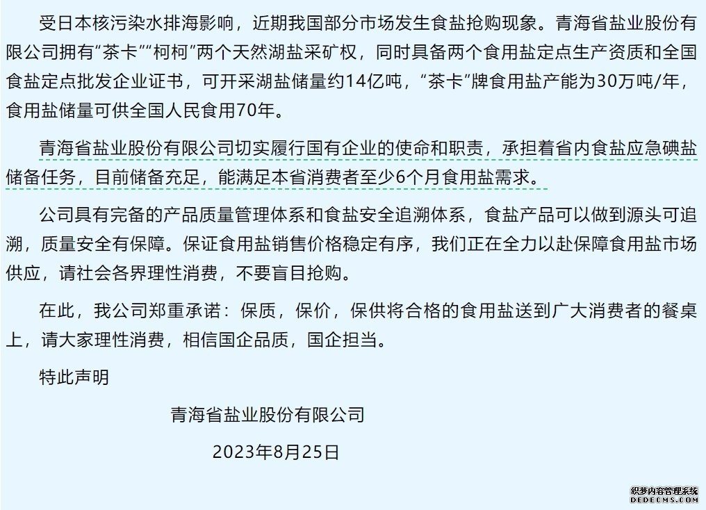 真别囤了！仅茶卡盐湖食用盐储量就够全国吃70年