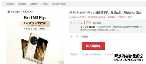 OPPO Find N3 Flip或将继承Find X6系列影像能力