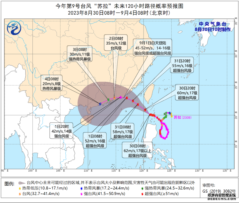 9号台风路径实时发布系统 台风“苏拉”最新位置走向路径