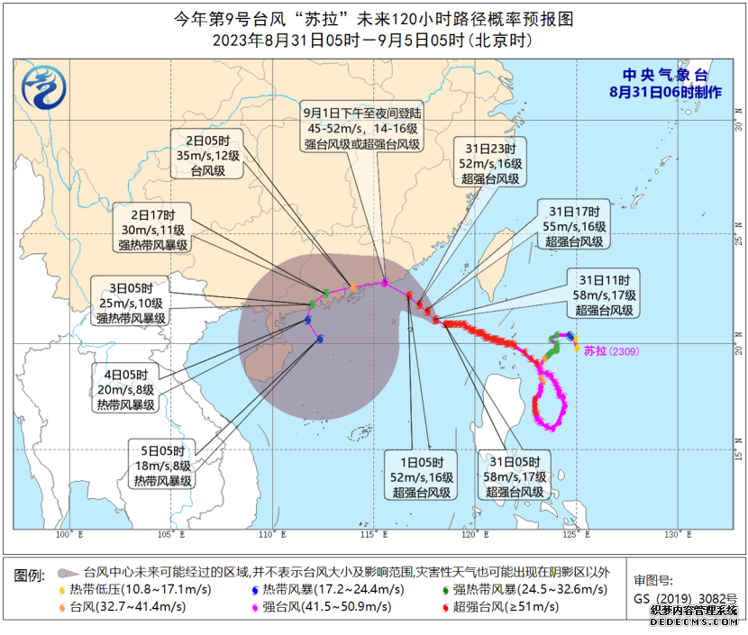 8月31日台风苏拉路径实时发布系统 今天台风苏拉最新轨迹