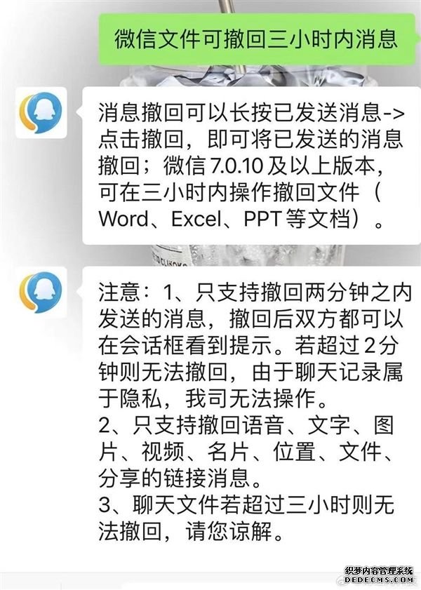 微信文件可撤回三小时内消息 客服回应：Word等支持