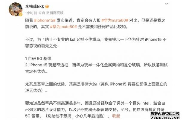 前魅族科技副总裁李楠：华为Mate60对比iPhone15有不少领先之处