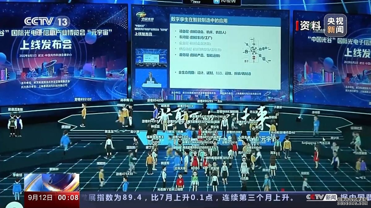 五部门：2025年元宇宙技术、产业、应用、治理等取得突破