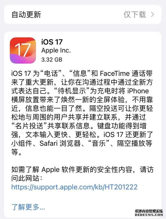 ios17正式版推送 新功能内容与支持机型名单介绍