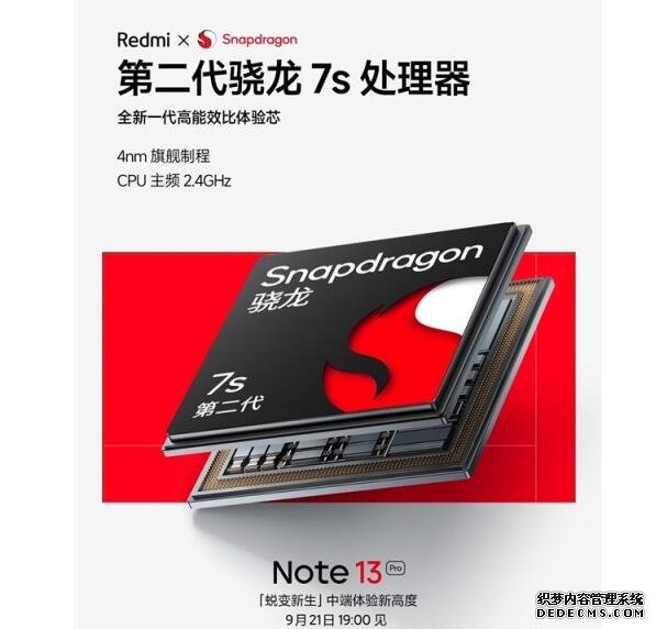 红米Note 13 Pro参数跑分曝光 9月21日正式发布