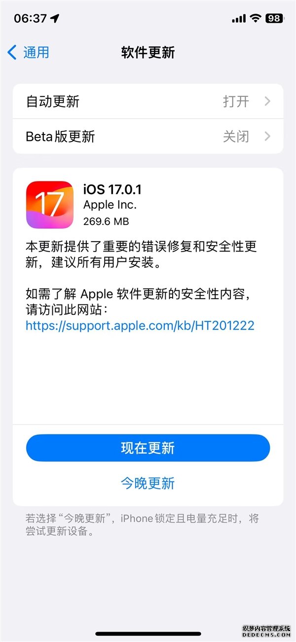 iOS17.0.1正式版更新内容：修复iPhone 15/Pro错误