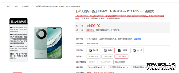 华为Mate 60 Pro新增12+256GB版 售价6499元