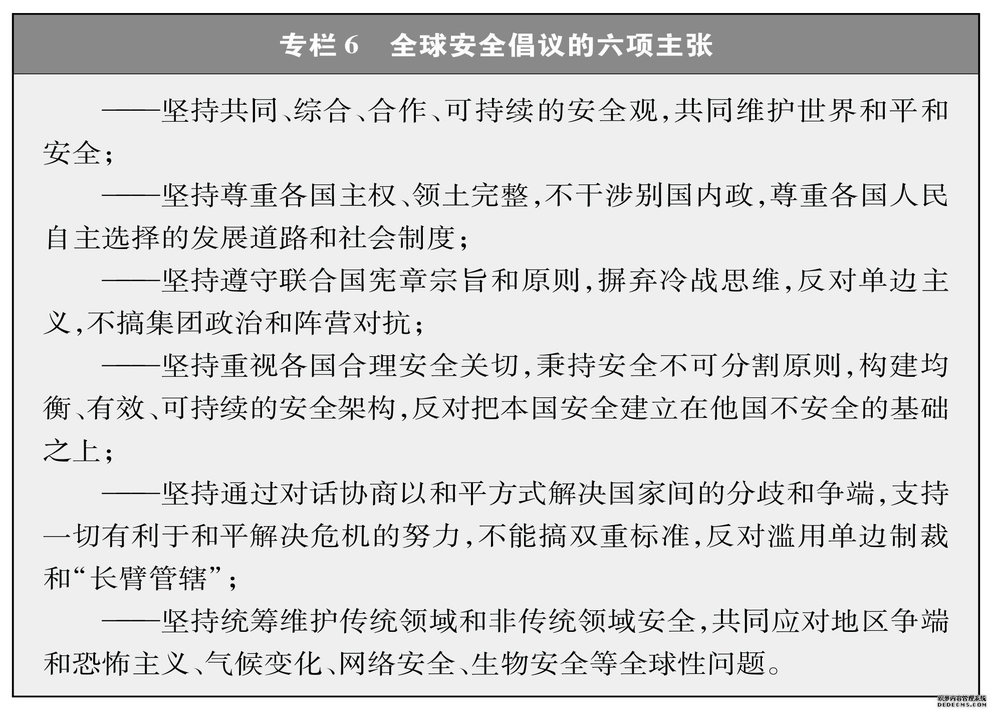 携手构建人类命运共同体：中国的倡议与行动