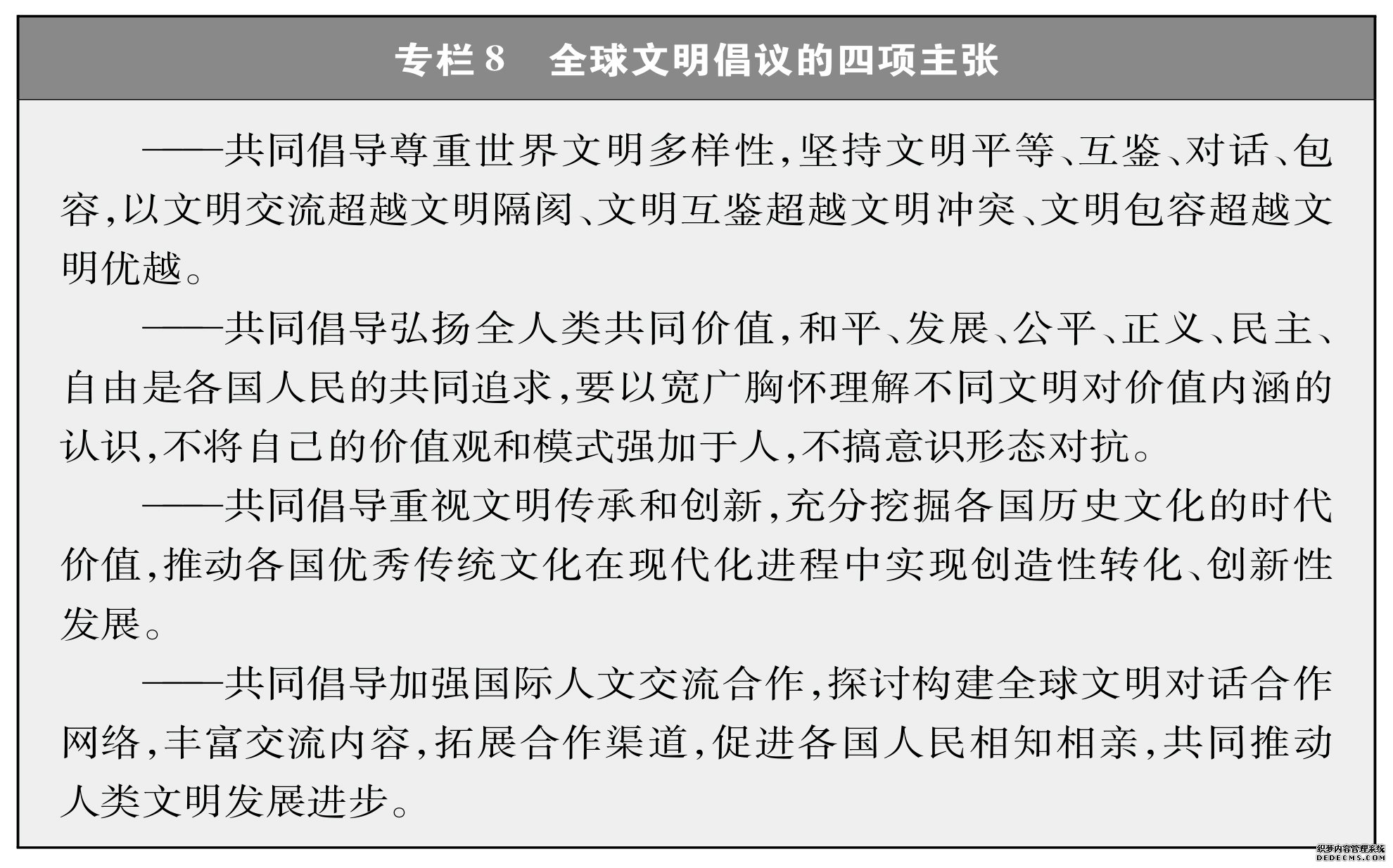 携手构建人类命运共同体：中国的倡议与行动