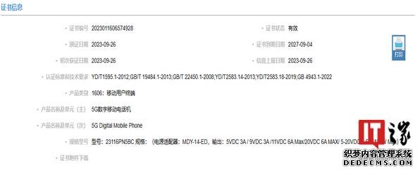 小米14 Pro等多款新机通过3C认证 支持120W快充