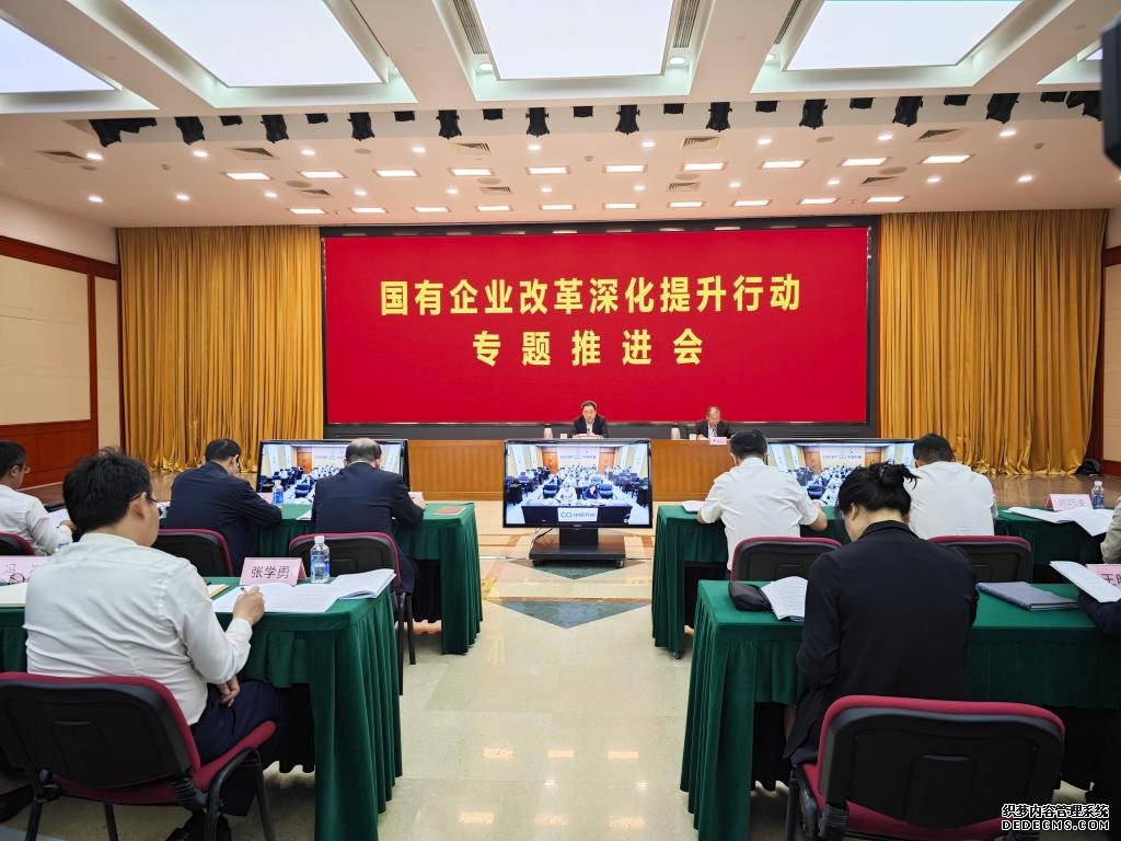 9月28日，国务院国资委召开国有企业改革深化提升行动专题推进会。新华社记者 王希 摄