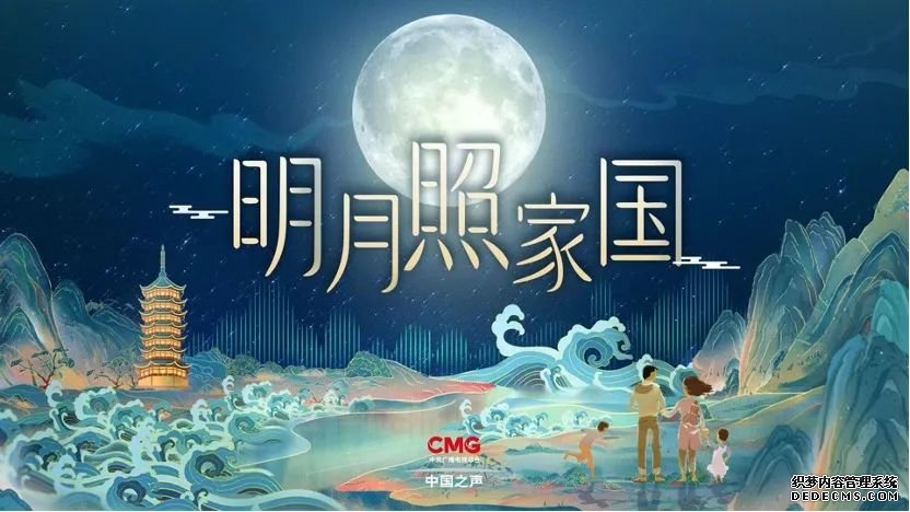 总台中国之声版“秋晚”《明月照家国》激发青年对传统文化的强烈共鸣