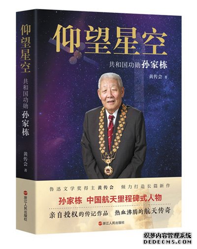 书写仰望星空的奋斗者