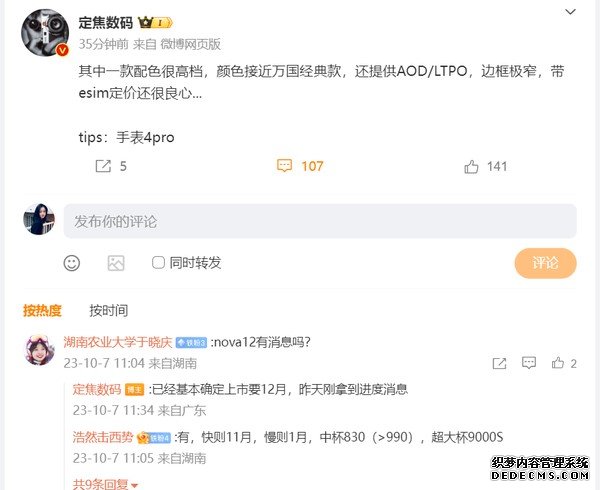 华为nova12预计什么时候上市？价格参数发布时间曝光