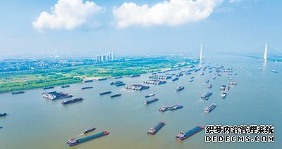 前三季度长江干线港口货物吞吐量预计增长7.4%