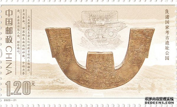 良渚国家考古遗址公园（单枚）。国家文物局供图