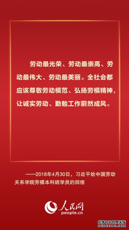 劳动开创未来 习近平总书记这样强调