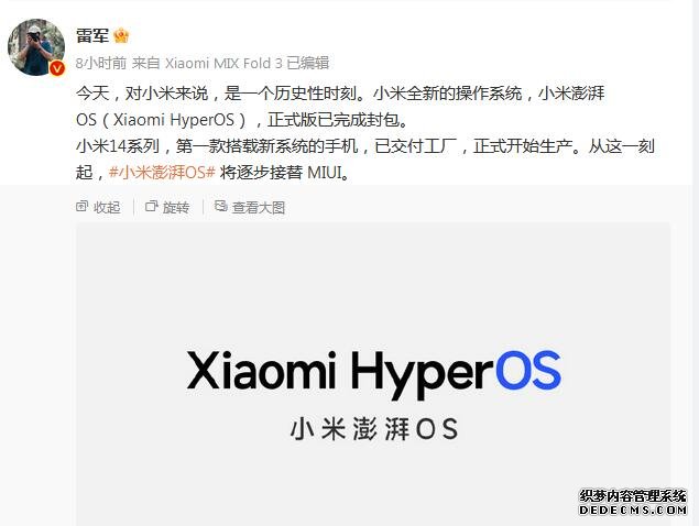 小米澎湃OS全新操作系统已完成封包 将逐步接替MIUI