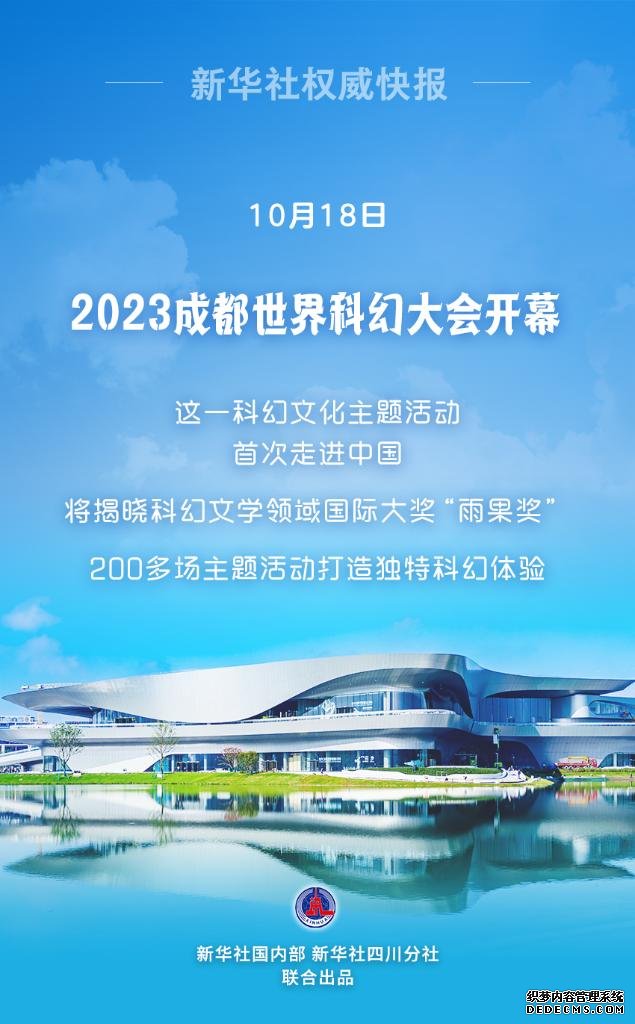 2023成都世界科幻大会开幕