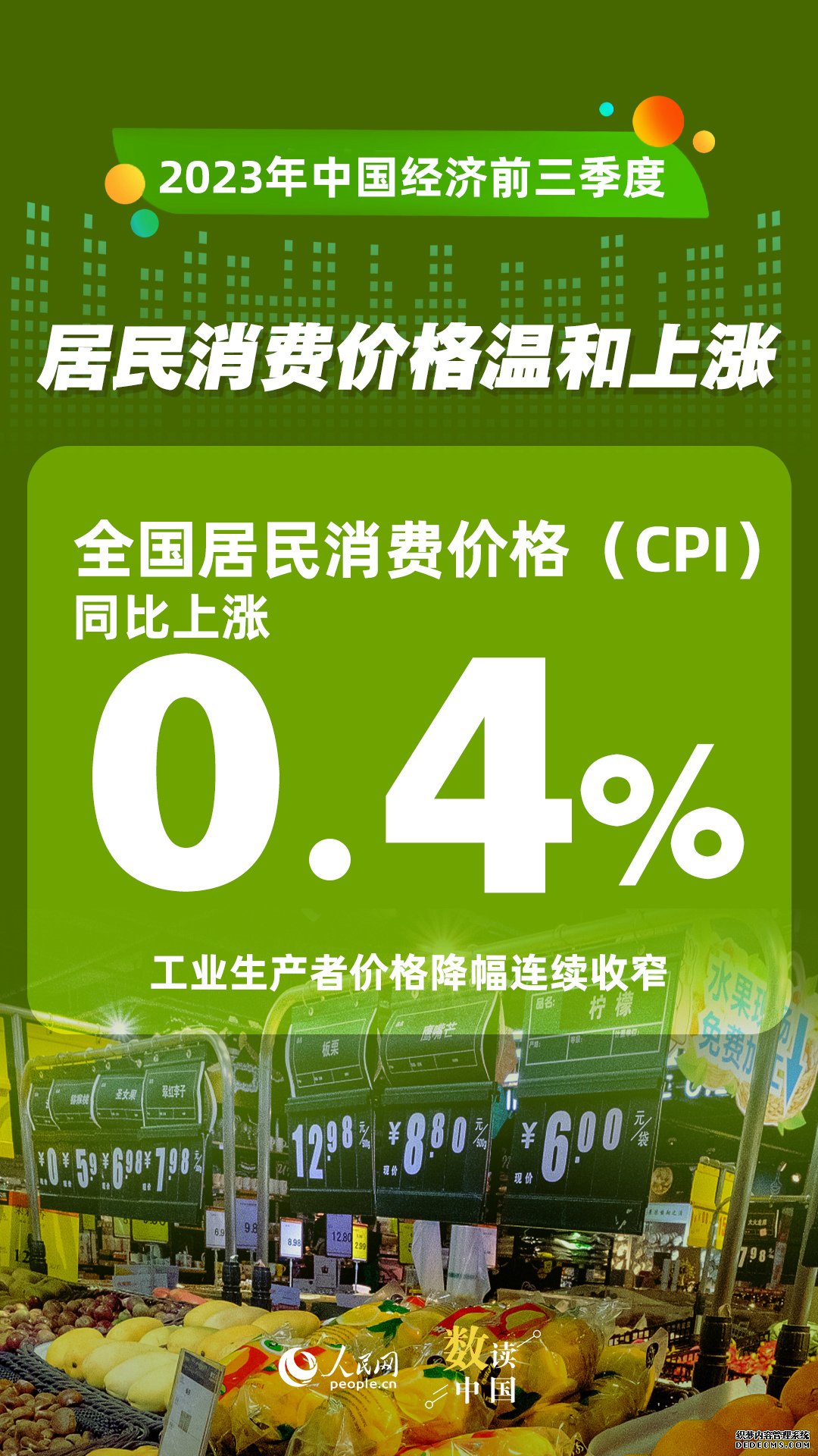 数读中国 | 前三季度国民经济持续恢复向好 积极因素累积增多