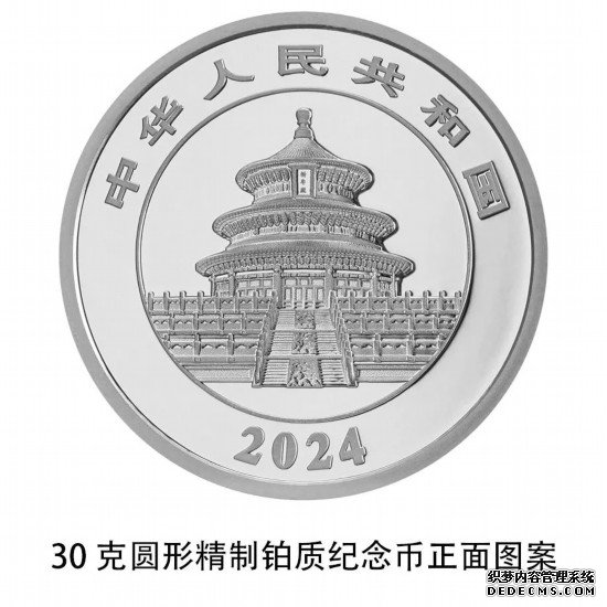 2024版熊猫贵金属纪念币来了！10月30日发行