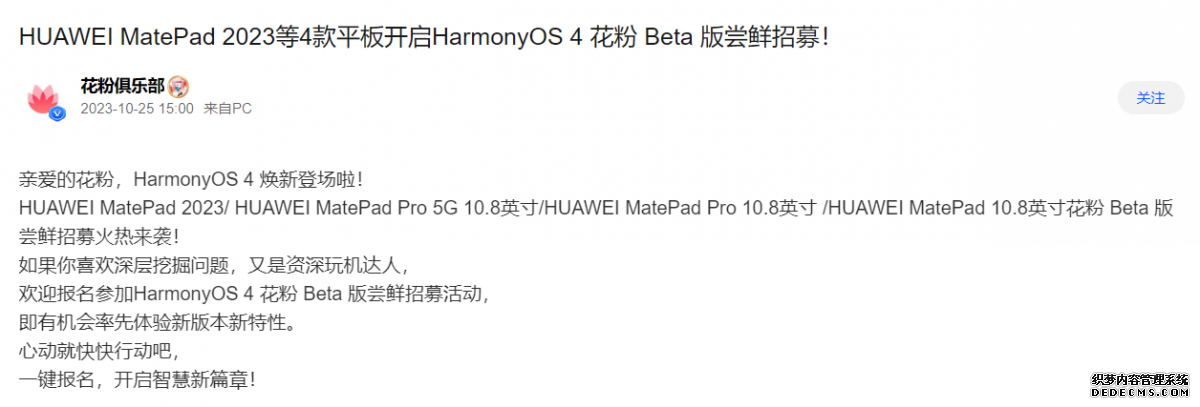 华为MatePad 2023等4款平板尝鲜鸿蒙OS4 Beta版