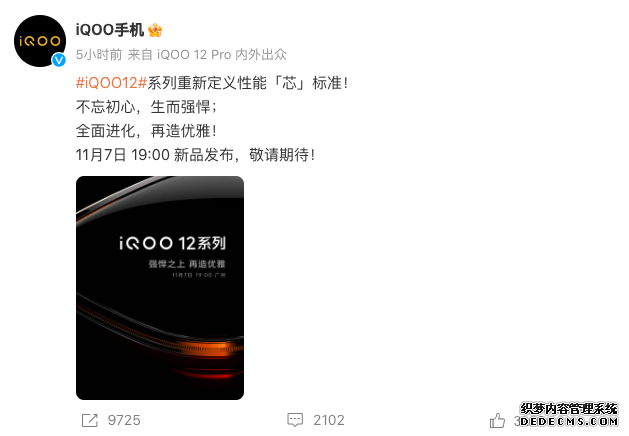 iQOO 12将于11月7日发布 搭载骁龙8Gen3处理器 
