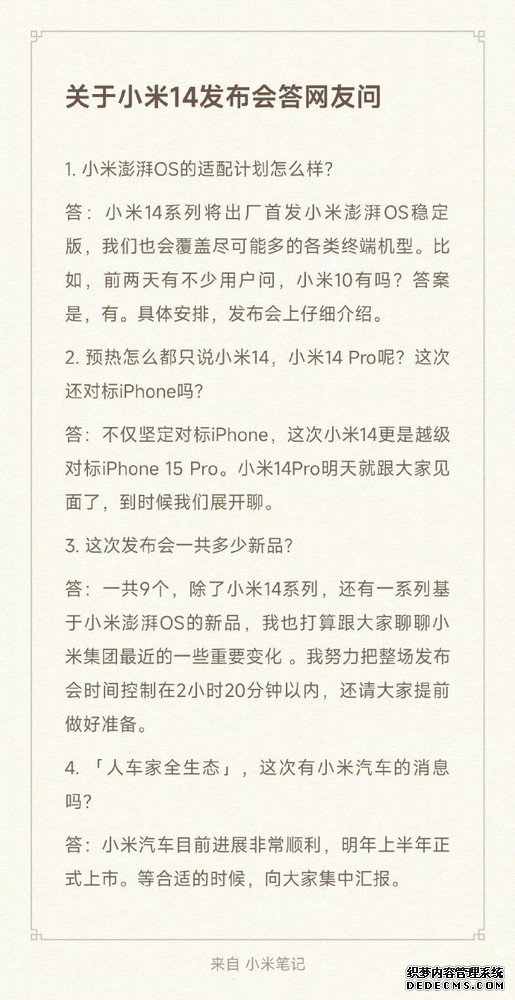 小米14对标iPhone 15 Pro 雷军：小米14 Pro很强