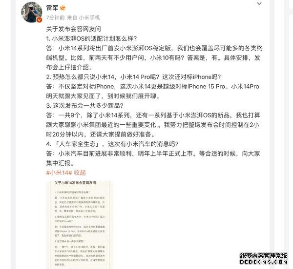 小米汽车明年上半年正式上市 雷军：等集中汇报